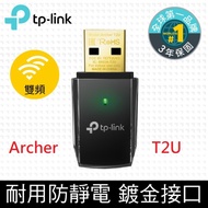 TP-Link Archer T2U AC600無線雙頻USB網卡