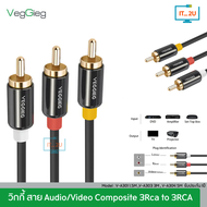 Veggieg Cable Audio Video 3Rca TO 3Rca 1.5M/3M/5M สายAV สายสัญญาณ 3RCA