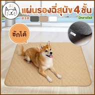 KUMAま ผ้ารองฉี่สุนัข แบบซักได้ ปกป้อง4ชั้น ซึมซับดีเยี่ยม แผ่นรองฉี่หมา แผ่นรองฉี่สุนัข แผ่นรองกรง ผ้ารองกรง แผ่นฝึกขับถ่าย