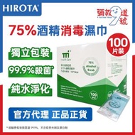 TTI 75%酒精消毒濕紙巾 - 100 片裝  (獨立包裝)｜濕紙巾｜消毒｜殺菌濕紙巾
