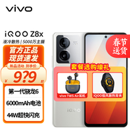 vivo iQOO Z8x  新品5G手机 月瓷白 8GB+256GB