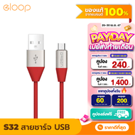 [Payday 25 - 30 เม.ย.] Eloop S32 สายชาร์จ USB Data Cable Micro USB หุ้มด้วยวัสดุป้องกันไฟไหม้ สำหรับ Samsung/Android 2.1A ของแท้ 100%