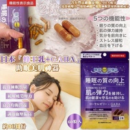 [260324] 日本蜂王乳 + GABA 助眠美肌膠囊 (60 粒入)
