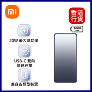 小米 - 超薄行動電源 5000 #BHR9628TW(61023)(90)