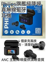預購售價$499 👉🏻順豐智能櫃👉🏻順豐門市免運費 Philips 旗艦級降噪真無線藍牙耳機 TAT6000BK