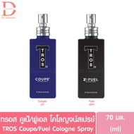 ทรอส โคโลญจน์สเปรย์ คูเป้/ฟูเอล 70มล. TROS Cologne Spray Coupe/Fuel (น้ำหอม)