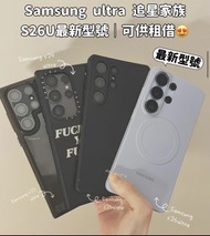 Samsung S26 Ultra 最新型號 可供租借