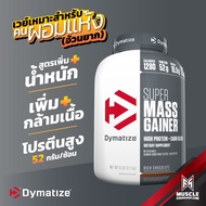 Dymatize Nutrition Super Mass Gainer Chocolate 6lb