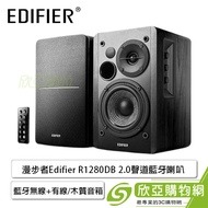 漫步者Edifier R1280DB 2.0聲道藍牙喇叭 (藍牙無線+有線/二件式 /RCA.光纖.藍牙輸入/木紋色/附遙控器)