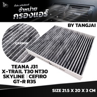 กรองแอร์ NISSAN TEANA J31 / X-TRAIL T30 NT30 / SKYLINE / CEFIRO / GT-R R35 OE.27277-4M400 BY TANGJAI