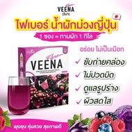 เรท 10 แถม 10 Veena วีน่าไฟเบอร์ผักม่วง