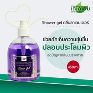 เฌอเอม เจลอาบน้ำ Cheraim Brand Nourishing Lavender ขนาด 450 มล.