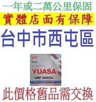 (舊換新) 湯淺 YUASA 55D23R 55D23L 免加水=75D23L 75D23R 85D23L 洋蔥電池專賣
