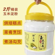 Edible Corn Starch Bottled Canned Edible Baking Snow Mei Niang Raw Powder Household Corn Flour Cake 