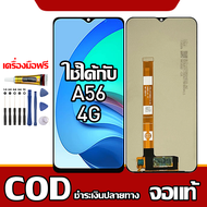 ใช้ได้กับ หน้าจอ OPPO A56 4G หน้าจอ LCD พร้อมทัชสกรีน รุ่นที่เข้ากันได้ oppo A56 4G ไขควงฟรีและกาวฟร