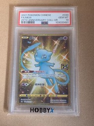 繁中 psa10 25週年金夢幻