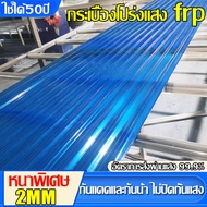 120x90 cm แผ่นใส-หลังคา แผ่นหลังคาใส แผ่นหลังคาใสใยแก้ว แผ่นหลังคาใสเรียบ แผ่นหลังคาโปร่งแสง หลังคาแ