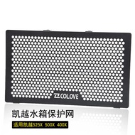 Suitable for Excellent 525X 5X 4X Modified Aluminum Alloy Water Tank Protection Net Radiator Protect