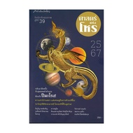 Book: The Science Of Astrology 2024 By Team Publisher: matichon/matichon