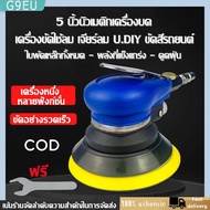 G9EU/COD เครื่องขัดกระดาษทราย กลม Random Orbital Sander เครื่องขัดกระดาษทรายกลม แบบใช้ลม ขัดกระดาษทรายลม 5นิ้ว เครื่องเจียรลม เครื่องขัดลม บล็อกลม 5 Inch Pneumatic Air Sander Polisher Tool