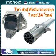 Monqiqi Trailer Plug Extension 7-Digit Power Boat Towing Set (Short + Long) 7-Wire