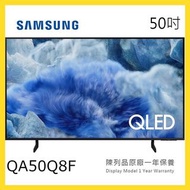 QA50Q8F SAMSUNG 三星50吋 Q8F 系列 4K QLED 智能電視 短暫陳列品 原廠保養1年