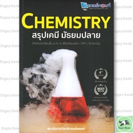 CHEMISTRY Book Summary High School lock GP