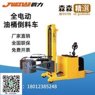 現貨爵力全電動由桶翻轉倒料車夜壓由桶堆高堆垛翻轉車無腿由桶搬運車  【滿300出貨】