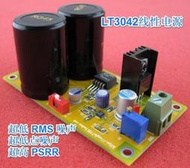 樹莓派HIFI電源 Amanero XMOS 數字界面電源LT3042超低噪線性電源