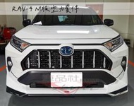 ◇車品社◆ TOYOTA 19 RAV4 5代 類MO版 空力套件 前下巴 側裙 後下巴 雙色含烤(不含運)