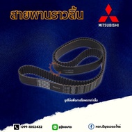 Timing Belt MITSUBISHI CS3A 4G18 Genuine Department Store MZ690626