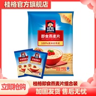 桂格即食燕麦片袋装1200g+35g组合装免煮营养代餐早餐麦片