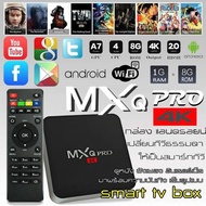 กล่องทีวีกับจอแสดงผล TV Box MXQ Pro Smart Box Android Quad Core 64bit 1GB/8GBกล่องแอนดรอยน์ สมาร์ท ทีวี ทำทีวีธรรมดาให้เป็นสมาร์ททีวี