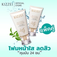 [โปรแรง! ได้ 2 ชิ้น] Kizzei โฟมล้างหน้า ดีท็อกซ์หน้าใส ผิวแพ้ง่าย Brightening Gold 60 g. โฟมลดหน้ามั