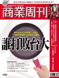 【商業周刊 第1328期】 誰打敗台大？