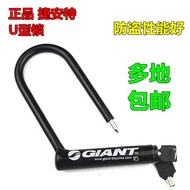 Genuine giant black u-shaped lock low price bike lock anti-theft security package mail quality guara