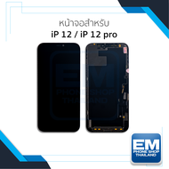 หน้าจอใช้สำหรับ ip 12 / 12 Pro (งาน OLED) จอไอ12 หน้าจอip12 หน้าจอสำหรับไอโฟน จอมือถือ หน้าจอโทรศัพท