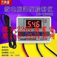 【現貨】(W3002)  AC110V 750W 通用 溫控器溫度控制器 溫控開關 度0.1度