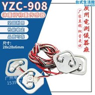 廣測yzc-908/50kg體重計半橋稱重感測器電子體重計微型感應器