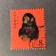 全港上門回收大陸郵票 t46金猴 中國郵票 紅樓夢 齊白石