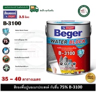 B-3100 BEGER สีรองพื้นปูน สีรองพืนปูนใหม่ สีรองพืนปูนเก่า สีรองพื้นปูนอเนกประสงค์ ขนาด 3.5 ลิตร ทนชื