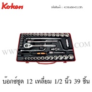 Koken 6-Sided Box Set/12-Sided 1/2 Inch 39 Pieces In A Steel Model 4238AM+C(6P)/4238AM(12P) (Socket 