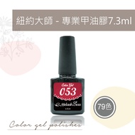 J211-J235 New York Master Professional Nail Polish Glue 7.3ml < Special Offer >