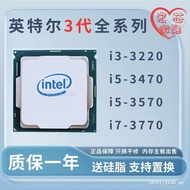 I3-3220 3250 i5-3470 3570 i7-3770 3770K Desktop CPU 3 Generation One Year Warranty Ready Stock