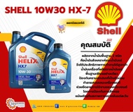 น้ำมันเครื่อง Shell HELIX HX7 10w30 ดีเซล 6+1 ลิตร 1 ลิตร