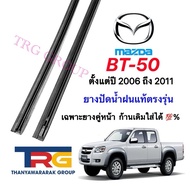 Genuine Refill Wiper Rubber For MAZDA BT-50 From 2006 To 2011 (Rubber Length 18 Inches And 18 Thickn