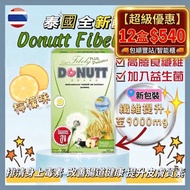 現貨包順豐 Donutt酵素升級版