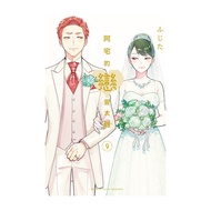 Azhai's Love Is Too Difficult (9) ({じた) Stepping Stone Shopping Network