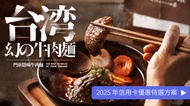 門前隱味牛肉麵 - 西門漢口店 預付訂金 500 元折抵｜每人贈伴手禮