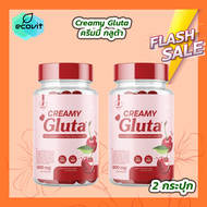ครีมมี่กลูต้า Creamy Gluta [2 กระปุก][30 แคปซูล/กระปุก]